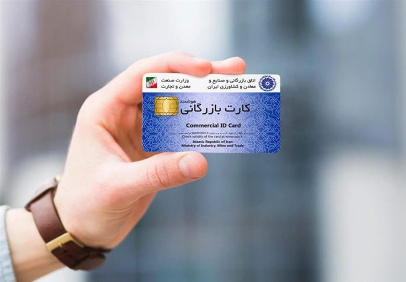 کارت بازرگانی زیر ذره‌بین مالیات؛ صدور و تمدید منوط به تعیین تکلیف شد‌